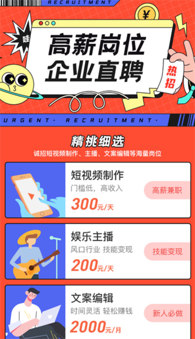 熱浪兼職 v1.0.9 2