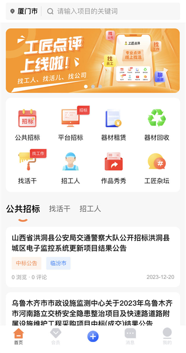 工匠點評 valpha 最新版 1