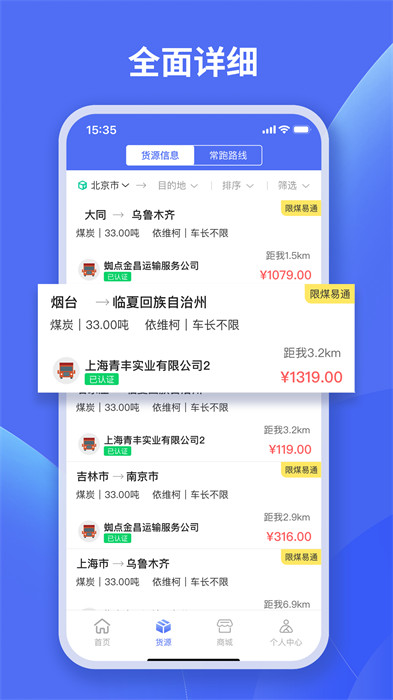 蜘點物流通司機端app v1.2.3 安卓版 0