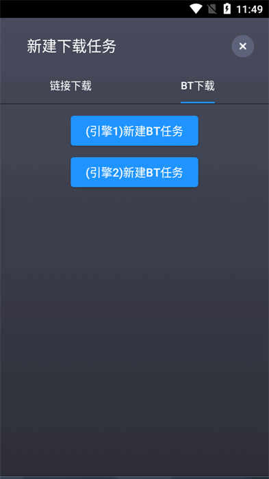 溯洄下載器 v1.1.9 安卓版 0
