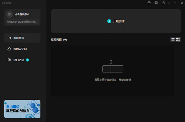 剪映專業(yè)版windows v6.0.1 最新電腦版 3