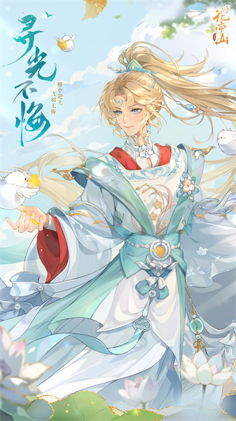 花亦山心之月vivo渠道服 v1.7.1 安卓版 0