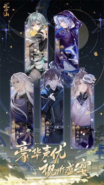 花亦山心之月九游渠道服 v1.7.1 安卓官方版 2