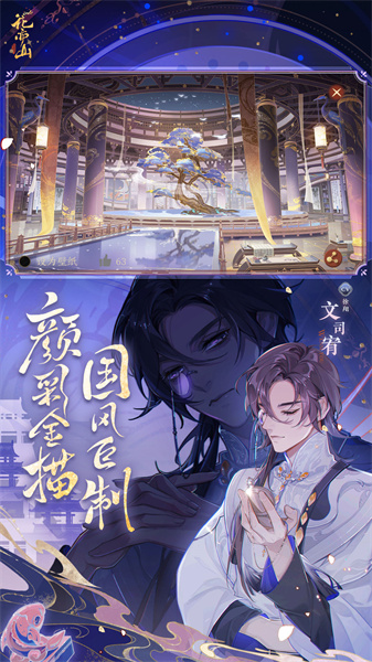 花亦山心之月嗶哩嗶哩渠道服 v1.7.1 安卓版 1