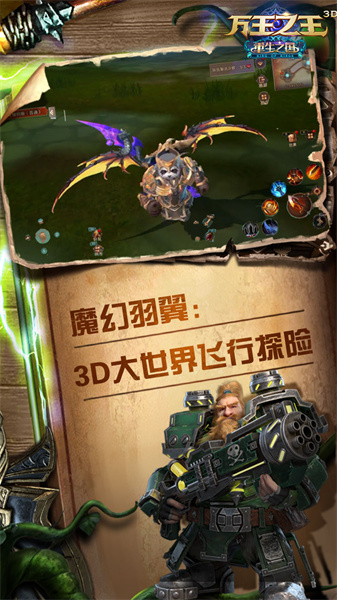 萬王之王3d手機(jī)版 v1.7.19 安卓版 3