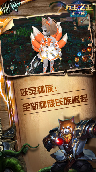 萬王之王3d手機(jī)版 v1.7.19 安卓版 0