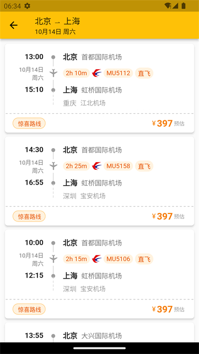 貓貓出行 v1.3.10 手機(jī)版 1