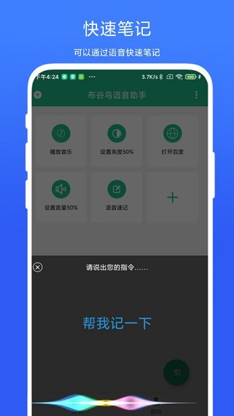 布谷鳥語音助手 v1.0.1 最新版 1
