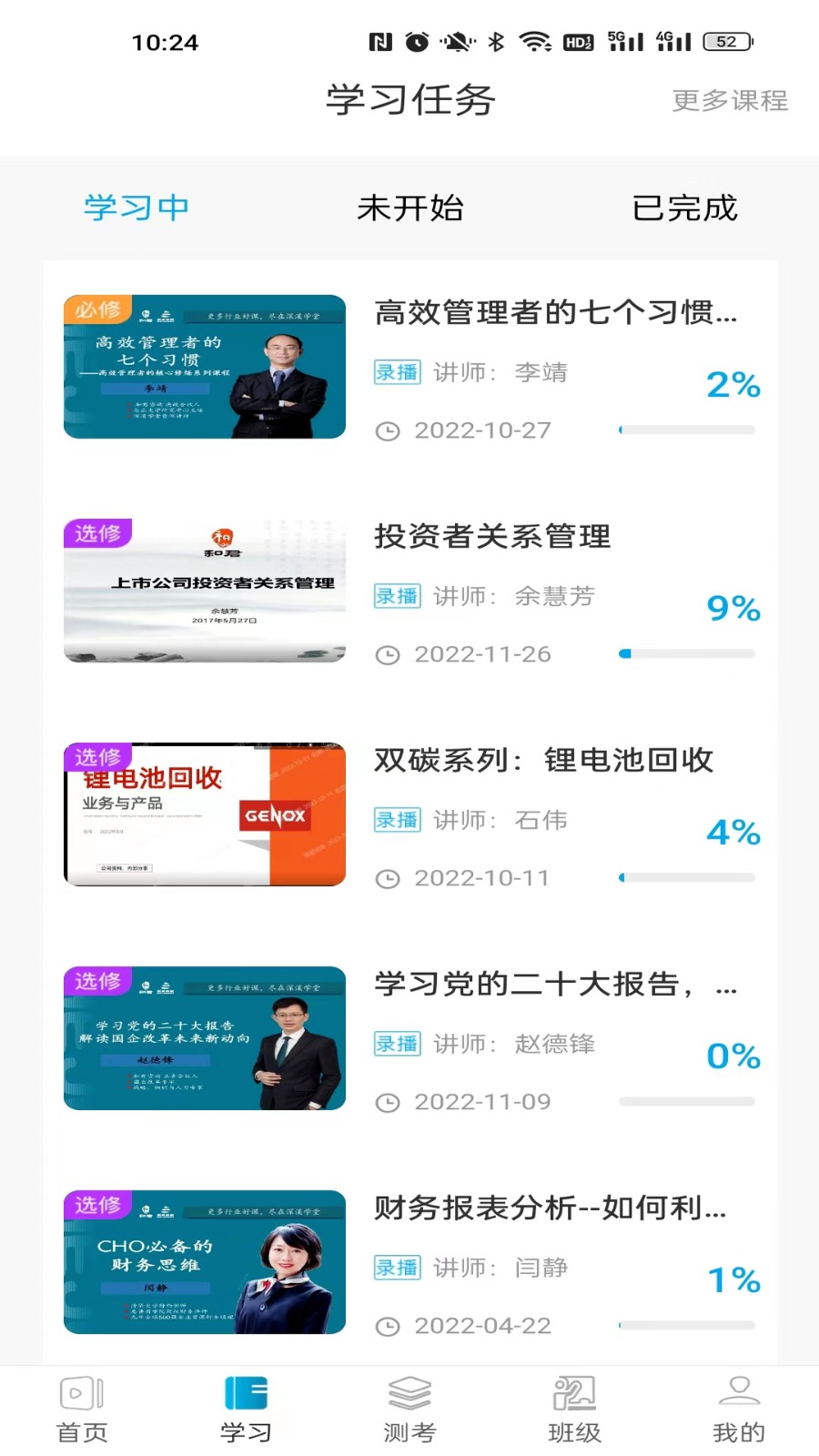 深溪學(xué)堂軟件 v1.9.1 安卓版 1