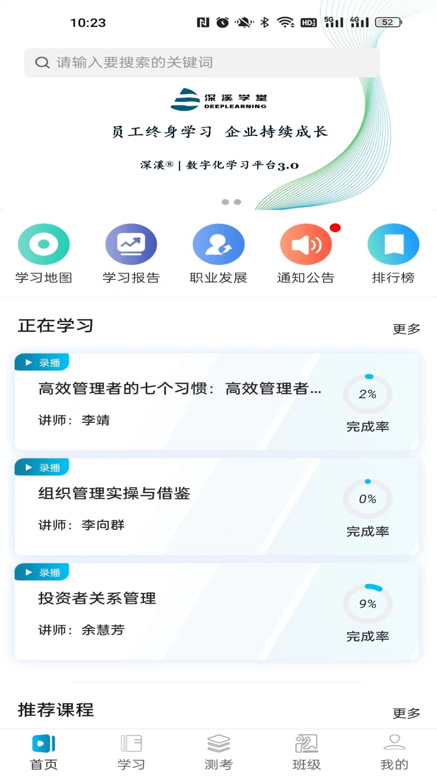 深溪學(xué)堂軟件 v1.9.1 安卓版 2