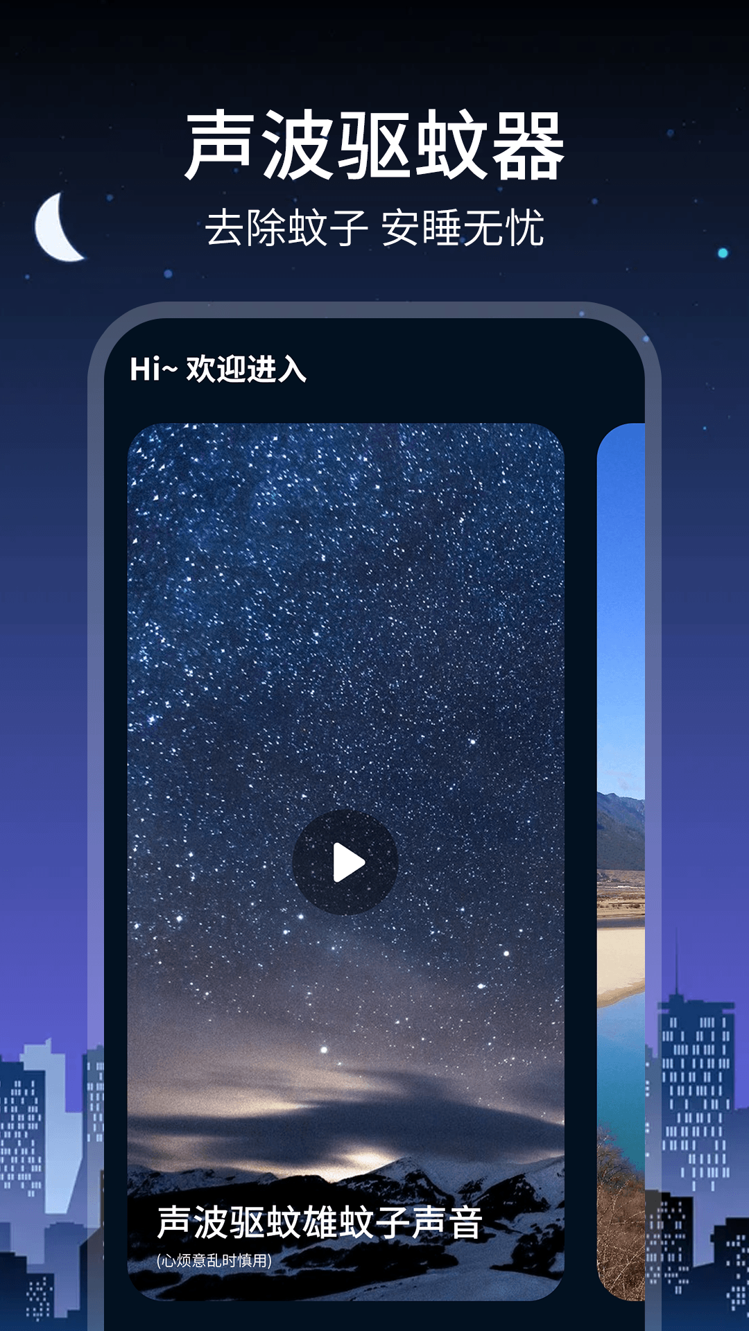 驅(qū)蚊大師 v1.0.2 安卓版 2