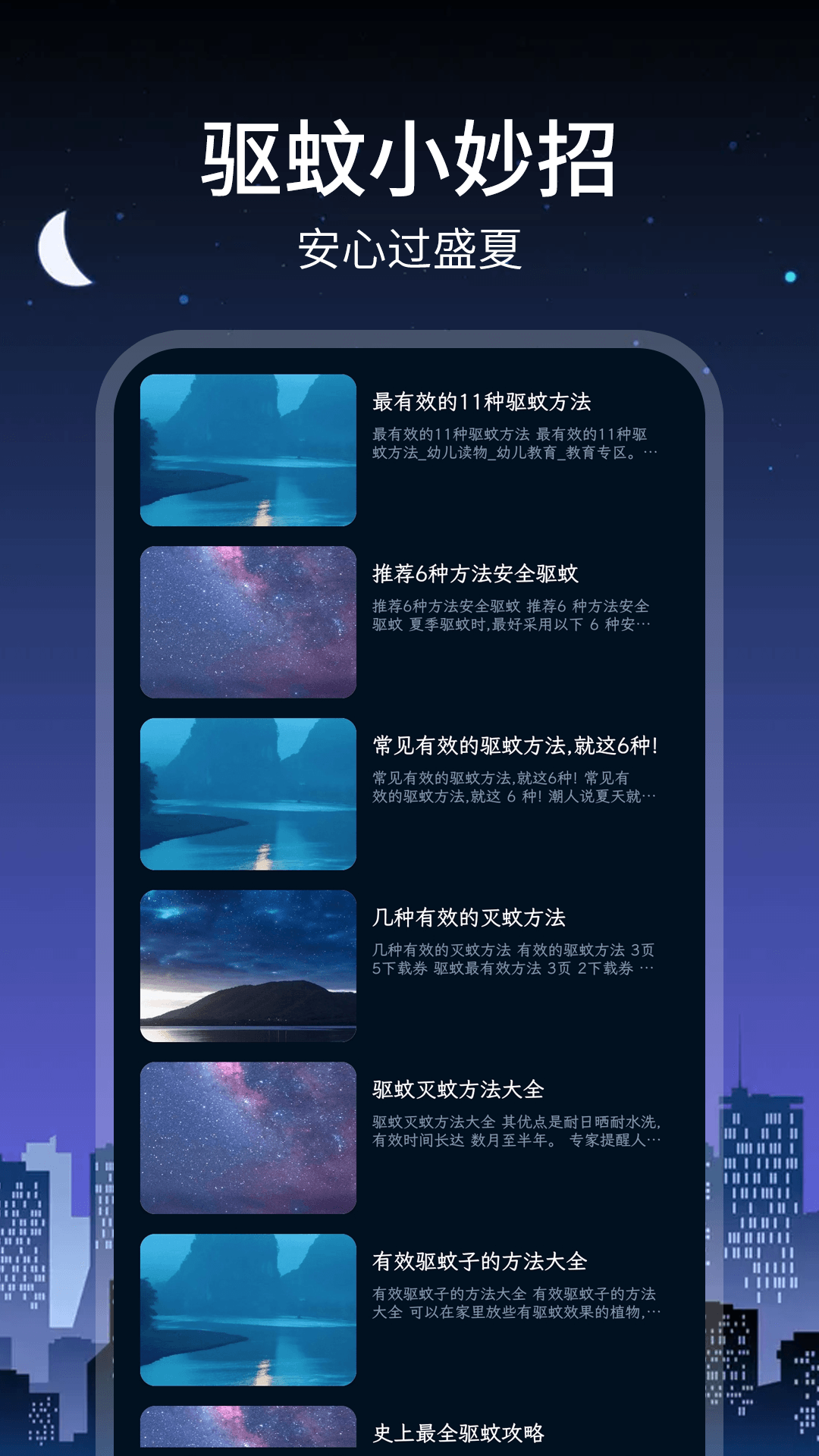 驅(qū)蚊大師 v1.0.2 安卓版 3