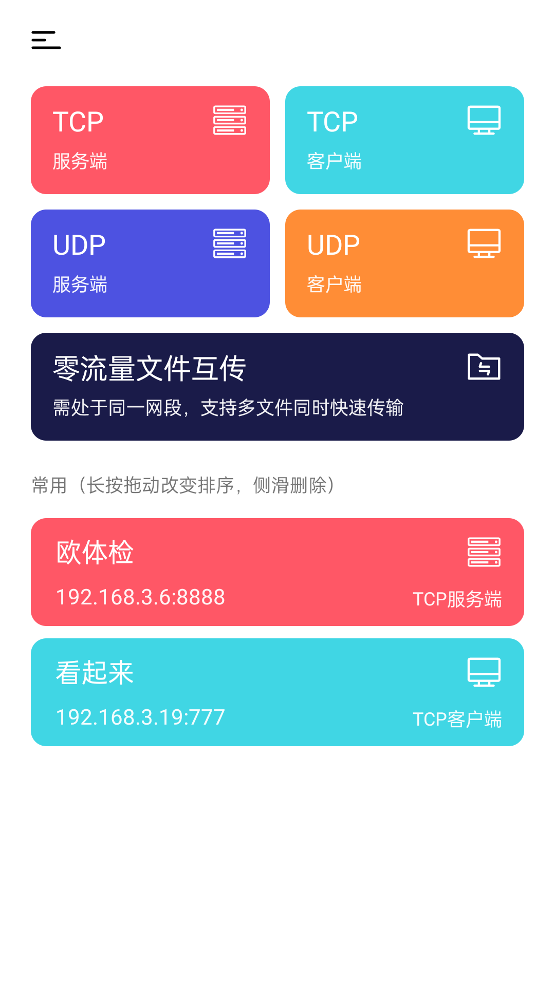 網絡調試精靈APP v2.3.10 安卓版 2