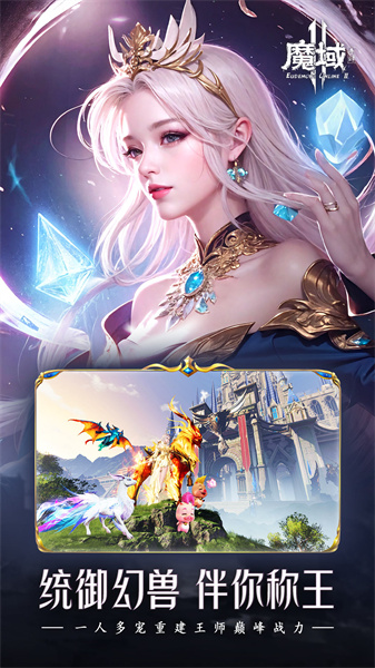 魔域手游2 v1.0.152.22854 安卓版 3