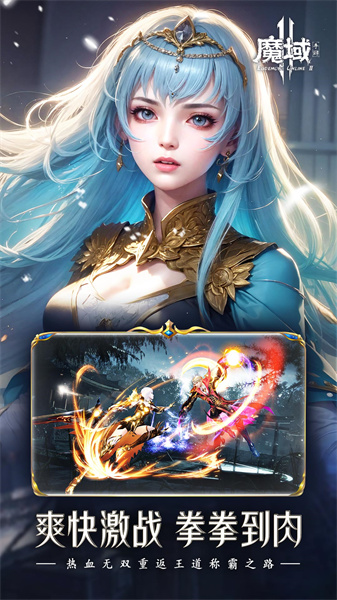 魔域手游2 v1.0.152.22854 安卓版 1