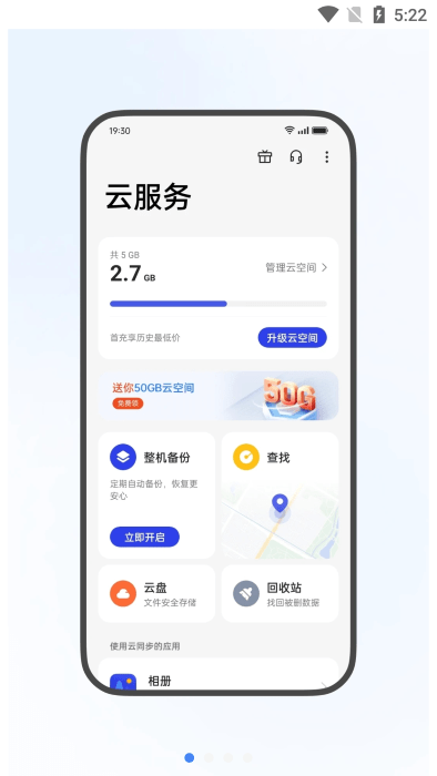 oppo云服務(wù)客戶端 v7.1.5 安卓版 1