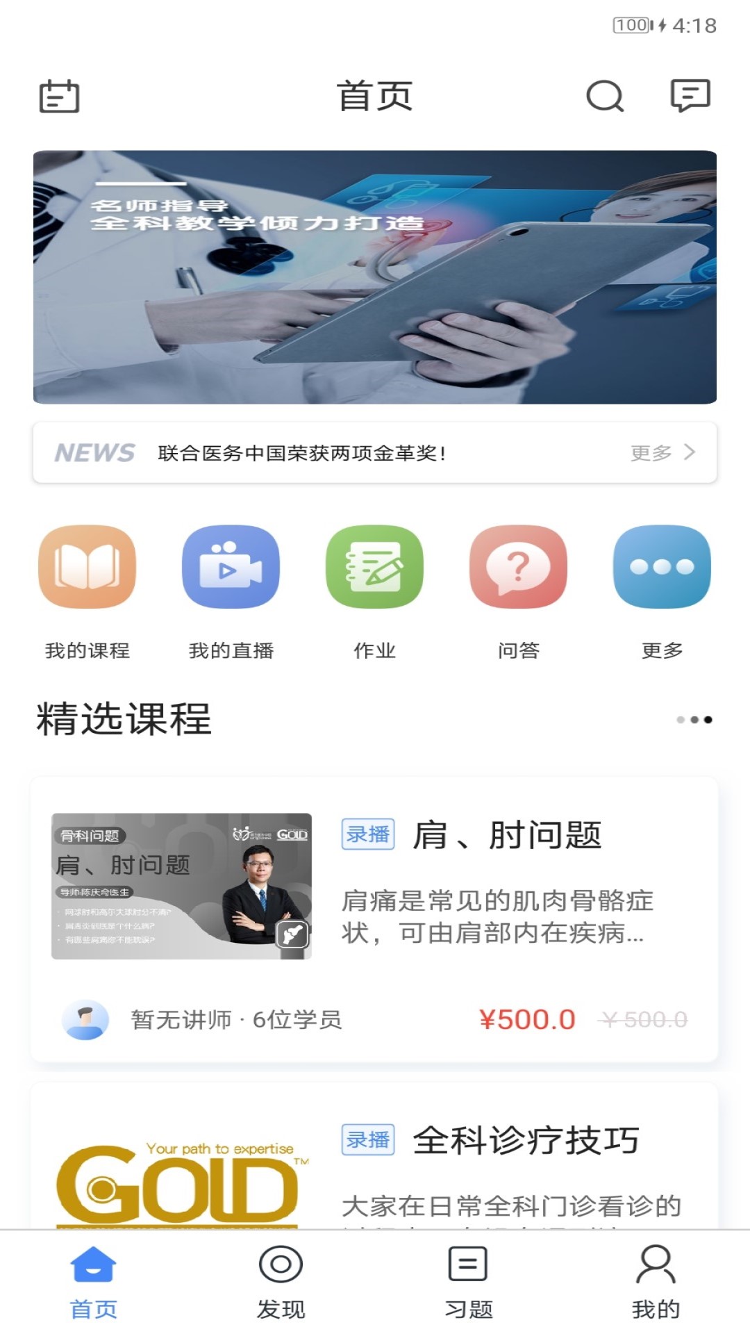 gold金牌培訓客戶端 v1.1.3 安卓版 0
