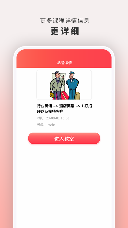 云海螺在線1對(duì)1 v1.3.3 安卓版 3