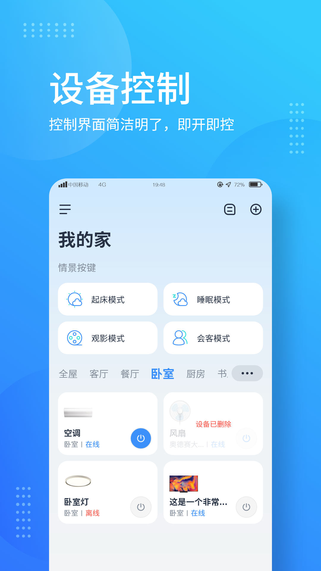 嶺捷智能app v1.1.2 安卓版 1