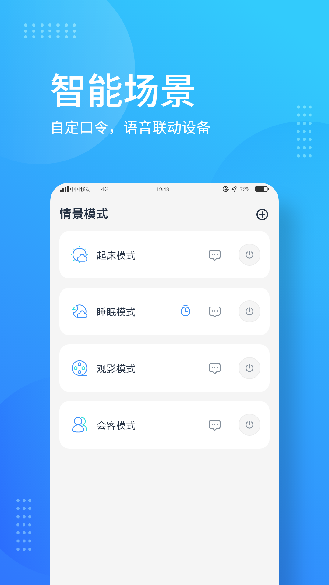 嶺捷智能app v1.1.2 安卓版 3