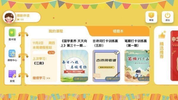 博新伴讀 v1.0.58 安卓版 1