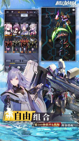 機動戰(zhàn)隊大作戰(zhàn) v2.45.1 安卓版 1