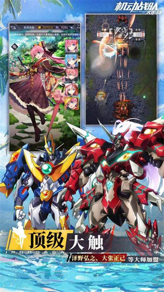 機動戰(zhàn)隊大作戰(zhàn) v2.45.1 安卓版 2