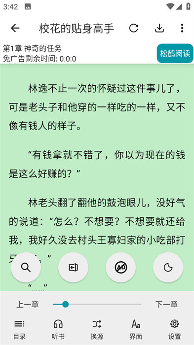 小說寶庫 v1.7.1 3