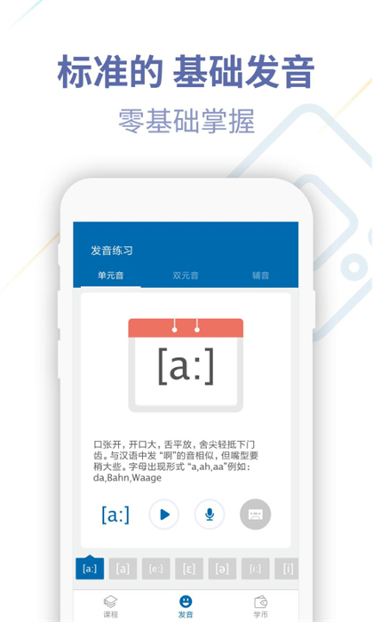 德語u學院官方版 v4.2.7 官方安卓版 2