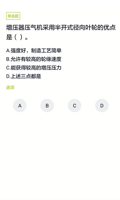 海員考試題庫(kù) v5.0.4 安卓版 1