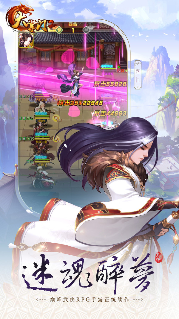 大掌門2vivo端 v3.3.6 安卓版 1