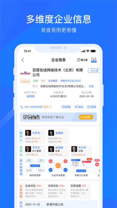 百度愛企查蘋果手機(jī)版 v2.63.0 官方版 0