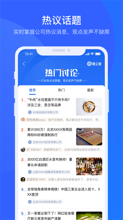 百度愛企查蘋果手機(jī)版 v2.63.0 官方版 5