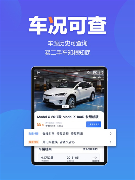 二手車之家ipad版0