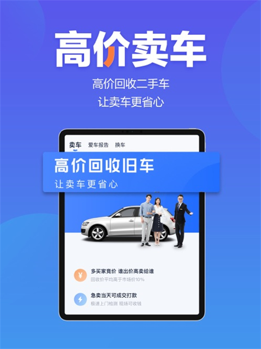 二手車之家ipad版3