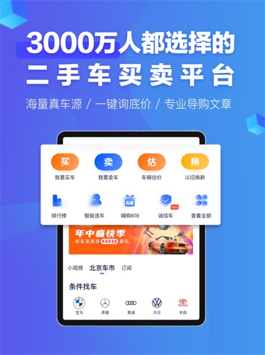 二手車之家ipad版2