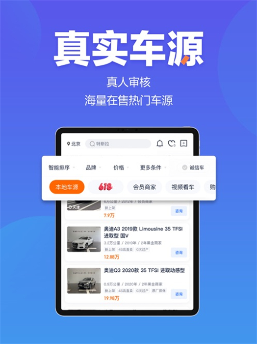 二手車之家ipad版1