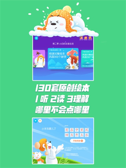 洪恩識字ipad版 v4.1.3 官方免費版 2