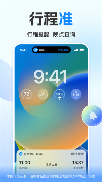 高鐵管家iphone版 v8.7.3.1 蘋果手機(jī)版 3
