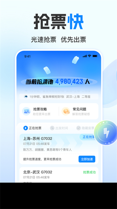 高鐵管家iphone版 v8.7.3.1 蘋果手機(jī)版 0