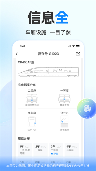 高鐵管家iphone版 v8.7.3.1 蘋果手機(jī)版 2