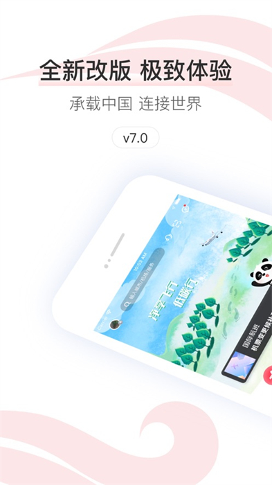 中國(guó)國(guó)航ios客戶端 v7.24.0 官方最新版 6
