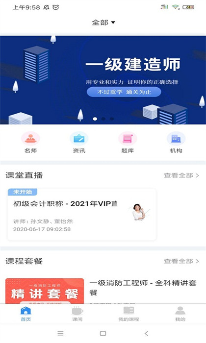 周翰在線 v4.2.1 官方安卓版 2