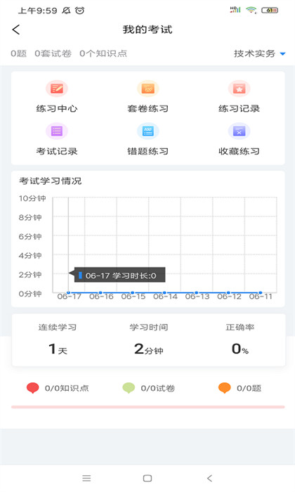 周翰在線 v4.2.1 官方安卓版 1