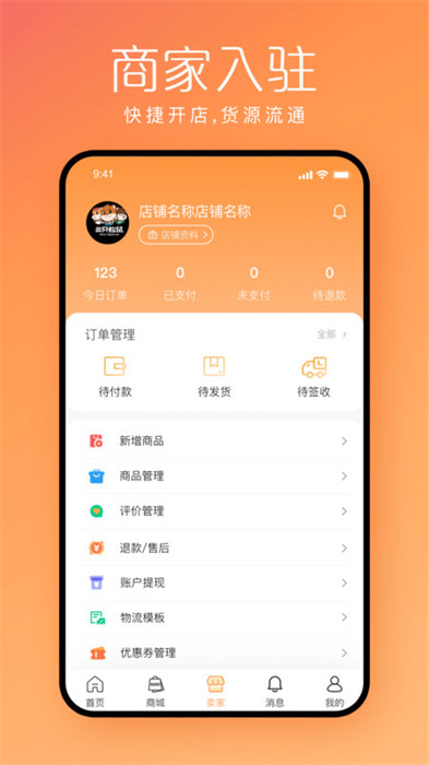 快銷邦 v2.1.4 1