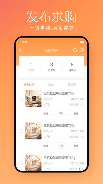 快銷邦 v2.1.4 3