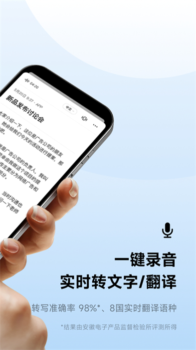 訊飛聽(tīng)見(jiàn)ios版 v6.0.3550 官方版 7