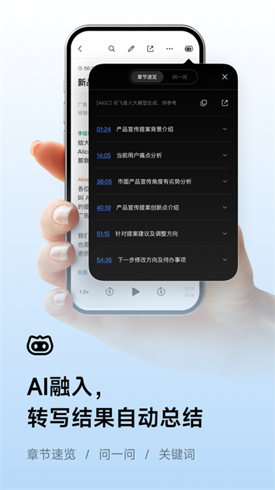 訊飛聽(tīng)見(jiàn)ios版 v6.0.3550 官方版 5