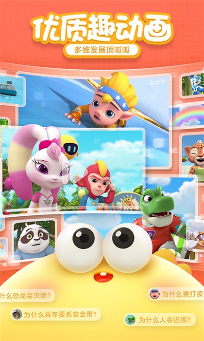 洪恩十萬問app最新版 v4.4.1 安卓版 0