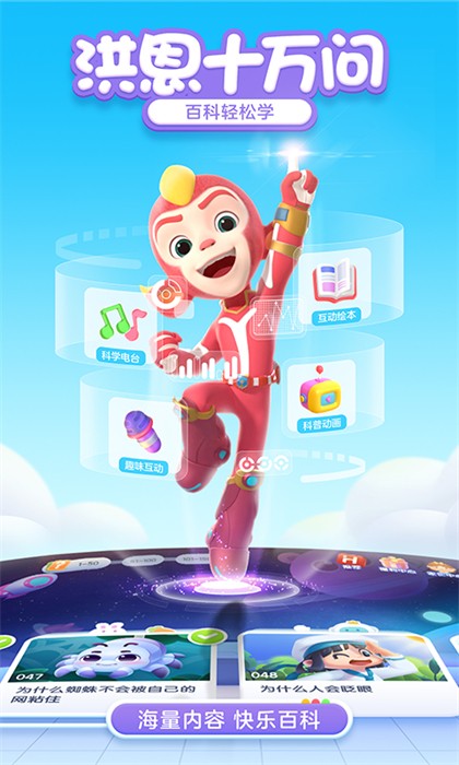 洪恩十萬問app最新版 v4.4.1 安卓版 2